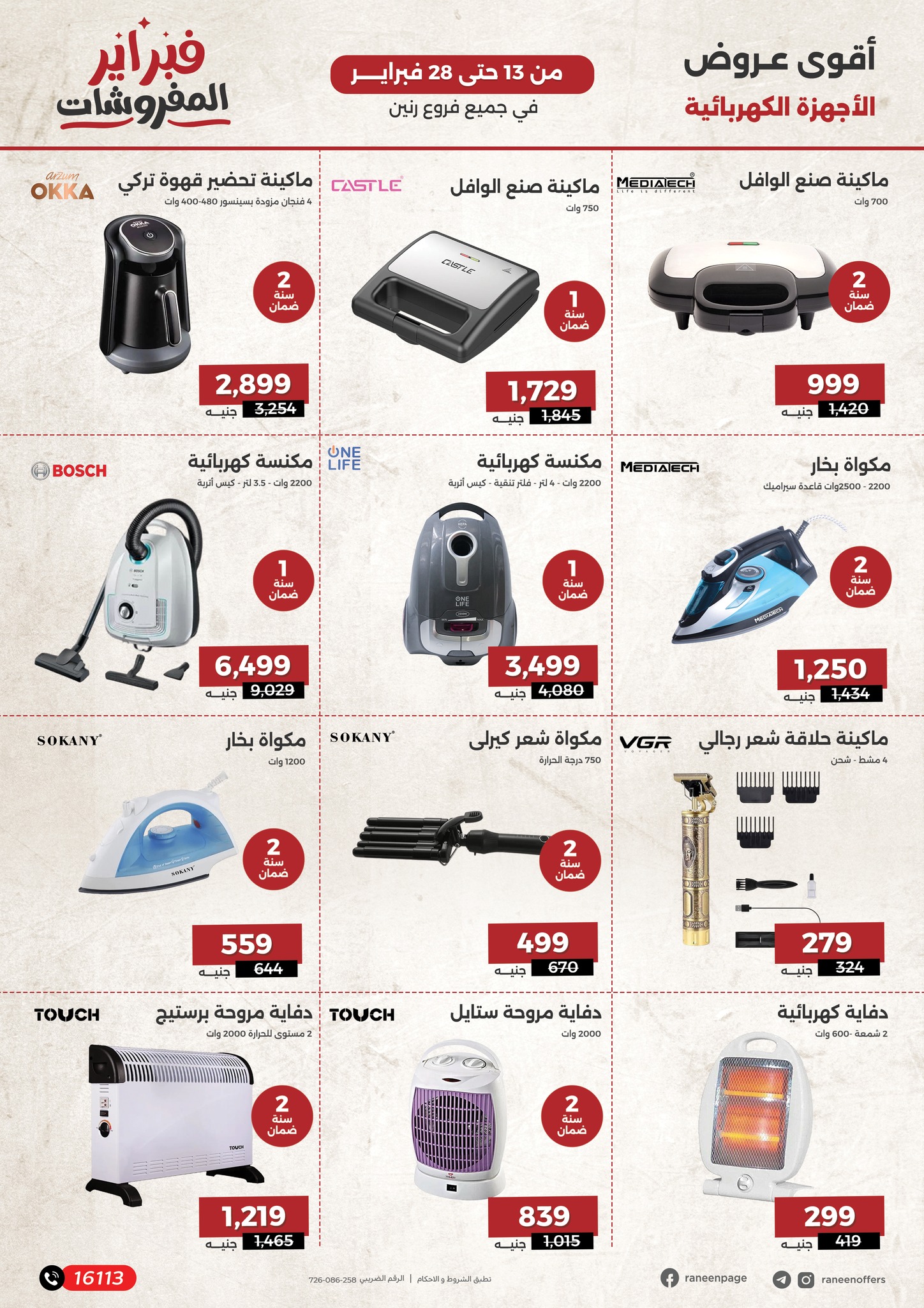 raneen offers from 13feb to 28feb 2025 عروض رنين من 13 فبراير حتى 28 فبراير 2025 صفحة رقم 30